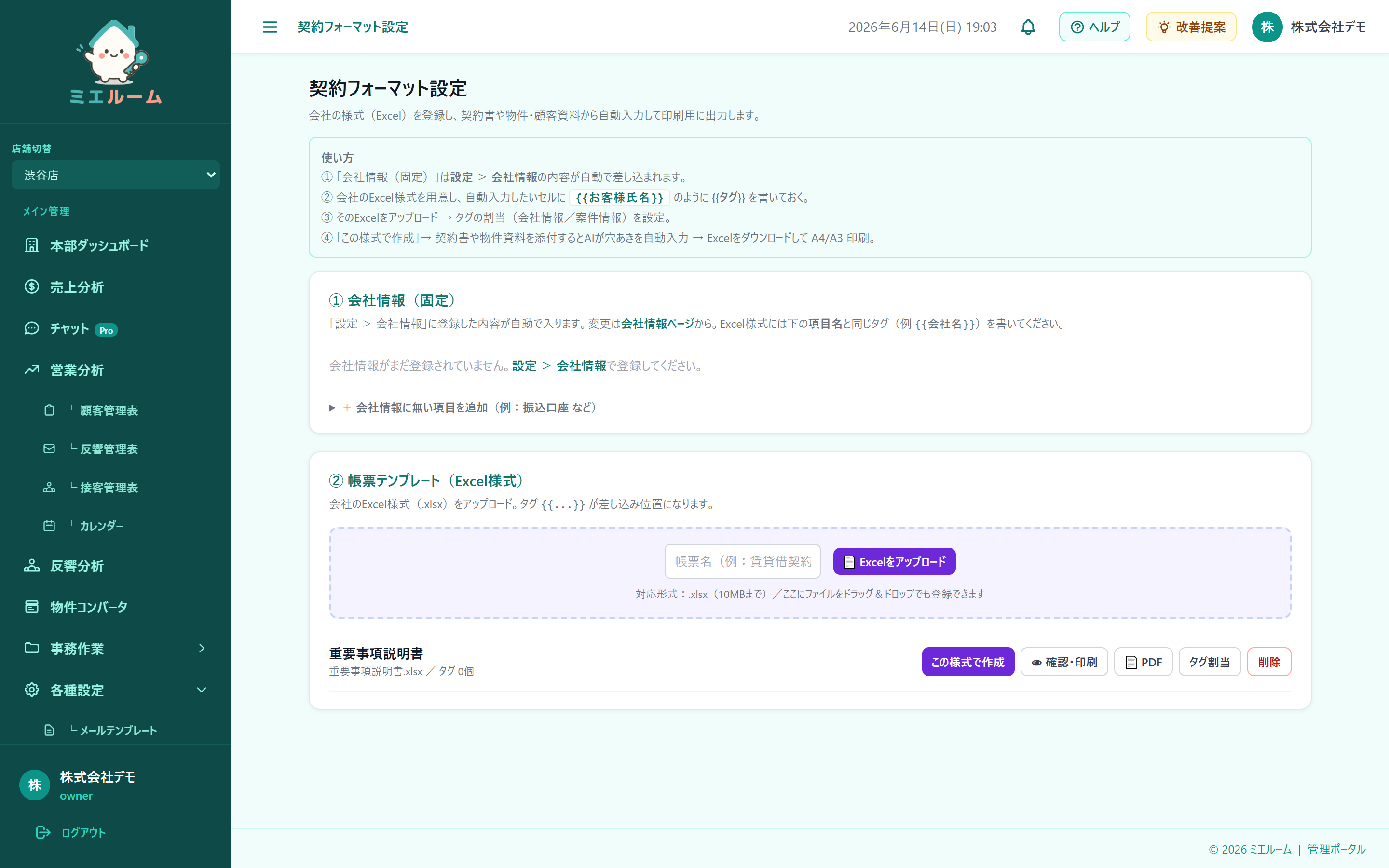 社内契約フォーマット自動取込